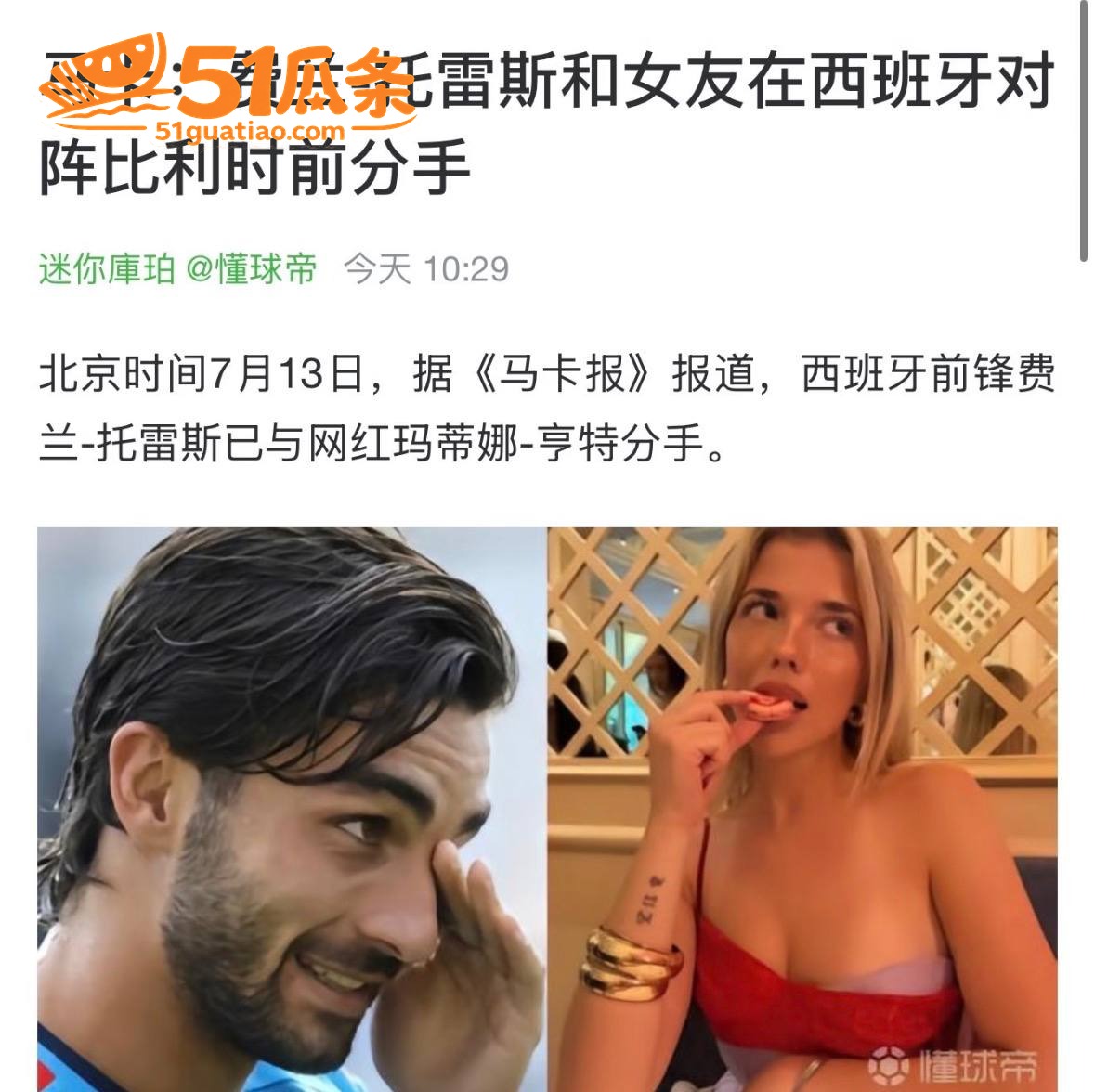 出轨爆料 弗兰·托雷相关图片12