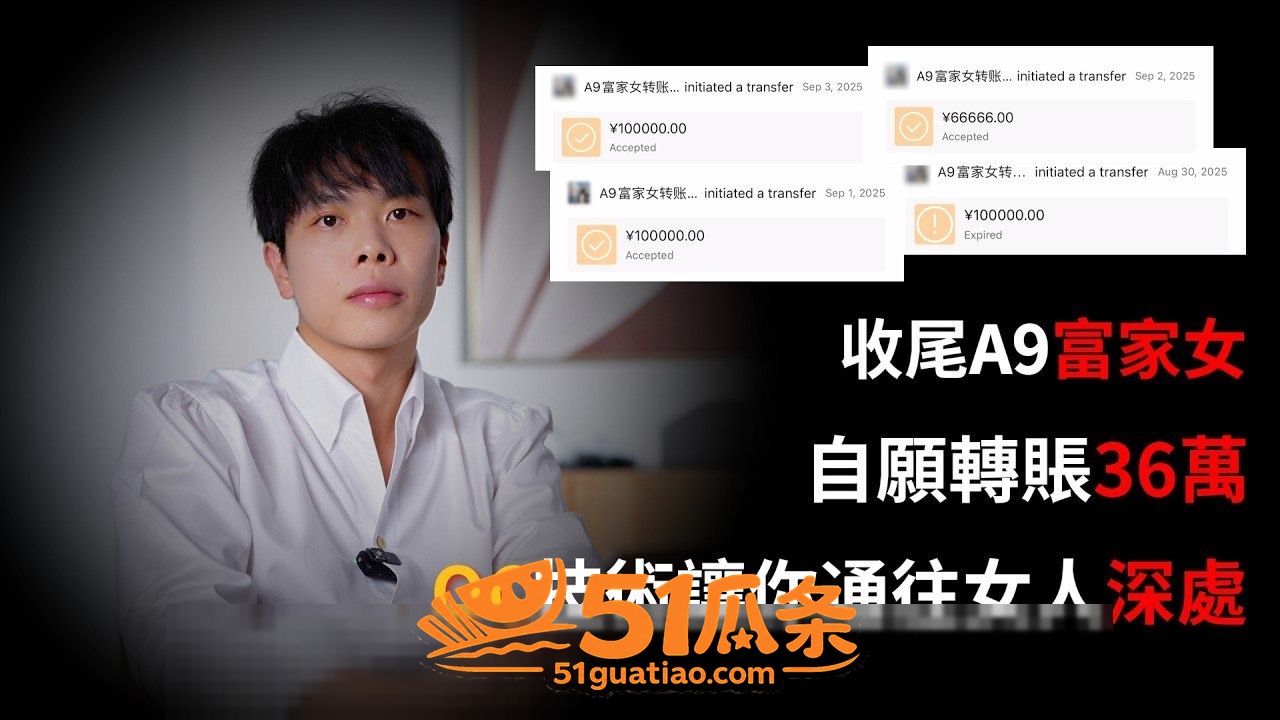 A9富家女 被OC技相关图片6